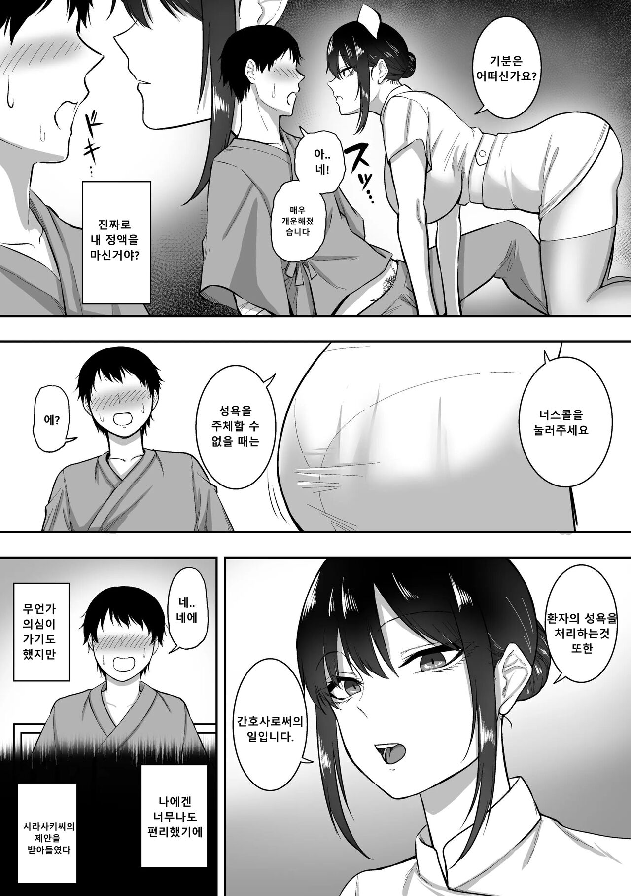Nurse no Shirasaki-san ni Seiyoku Shori o Shite morau Hanashi｜간호사 시라사키씨에게 성욕처리 받는 이야기 page 12 full