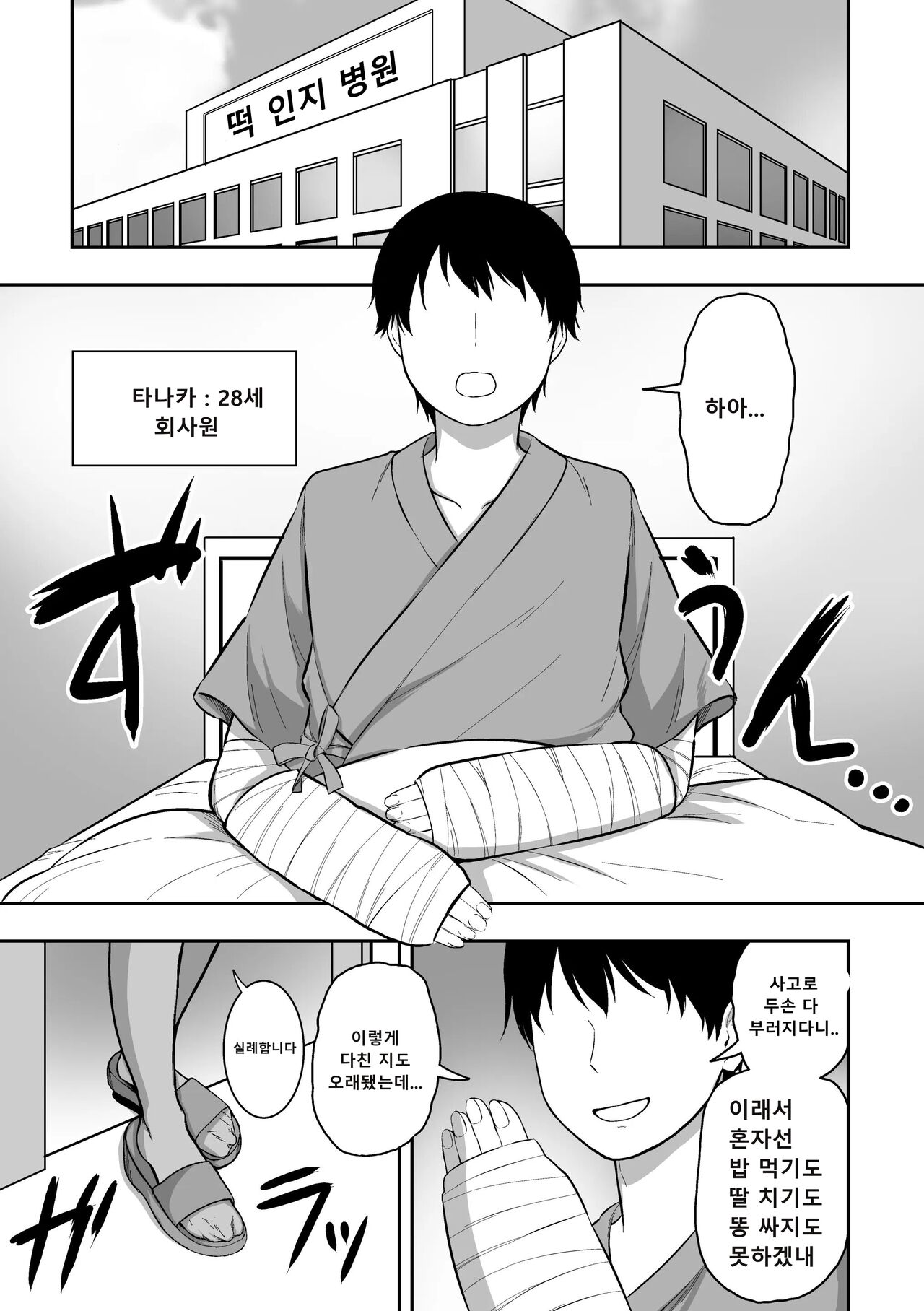 Nurse no Shirasaki-san ni Seiyoku Shori o Shite morau Hanashi｜간호사 시라사키씨에게 성욕처리 받는 이야기 page 2 full
