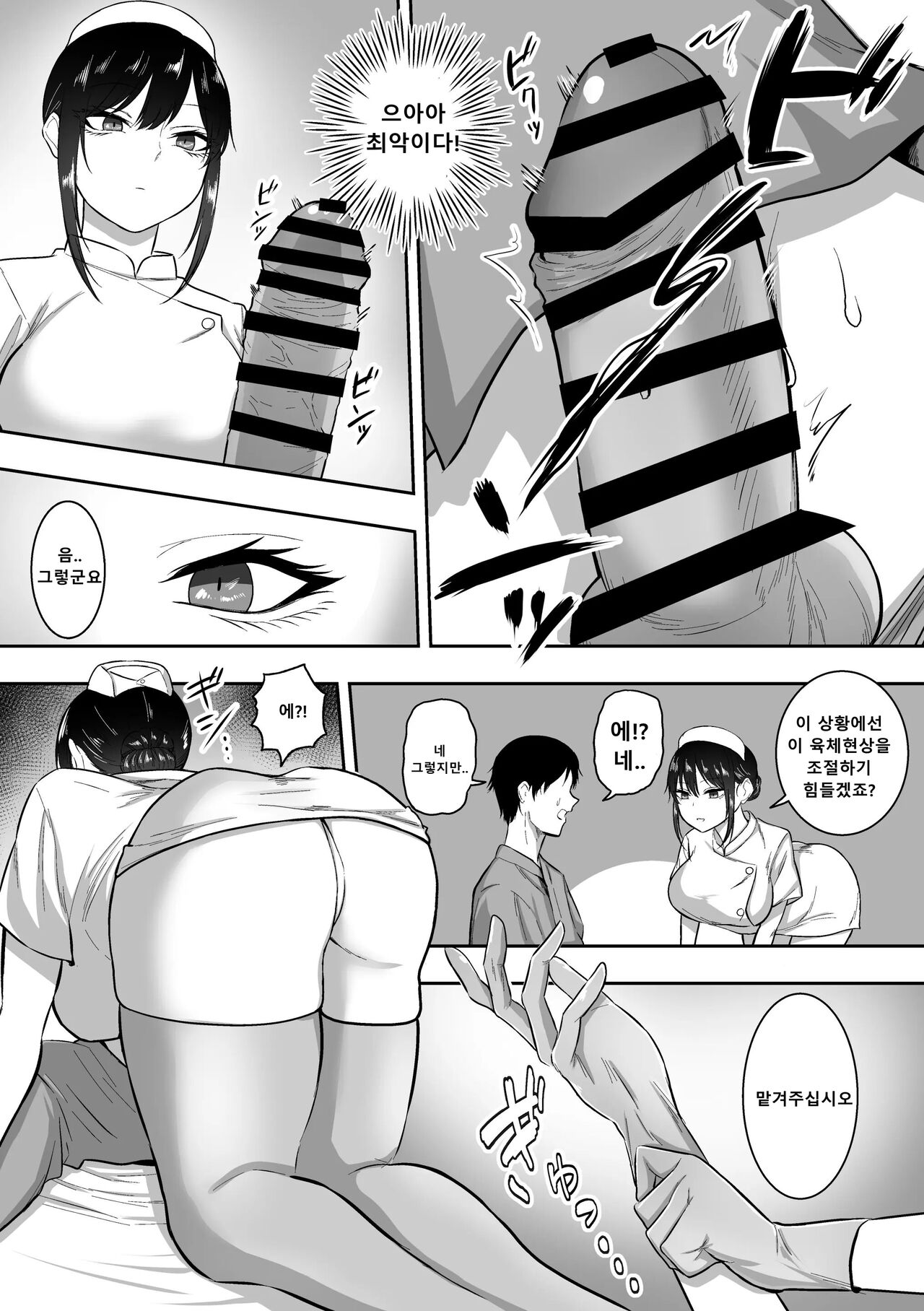 Nurse no Shirasaki-san ni Seiyoku Shori o Shite morau Hanashi｜간호사 시라사키씨에게 성욕처리 받는 이야기 page 5 full