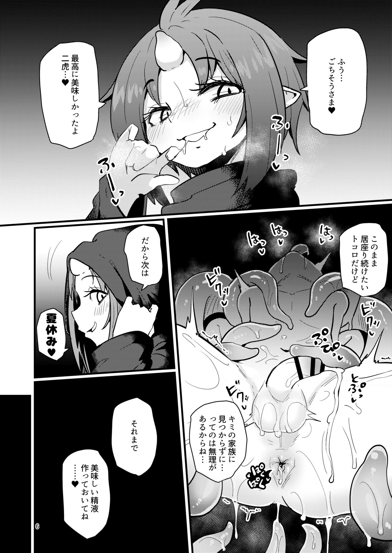 Shokushu Uri no  Hoodie 2 -Zenpen- page 5 full