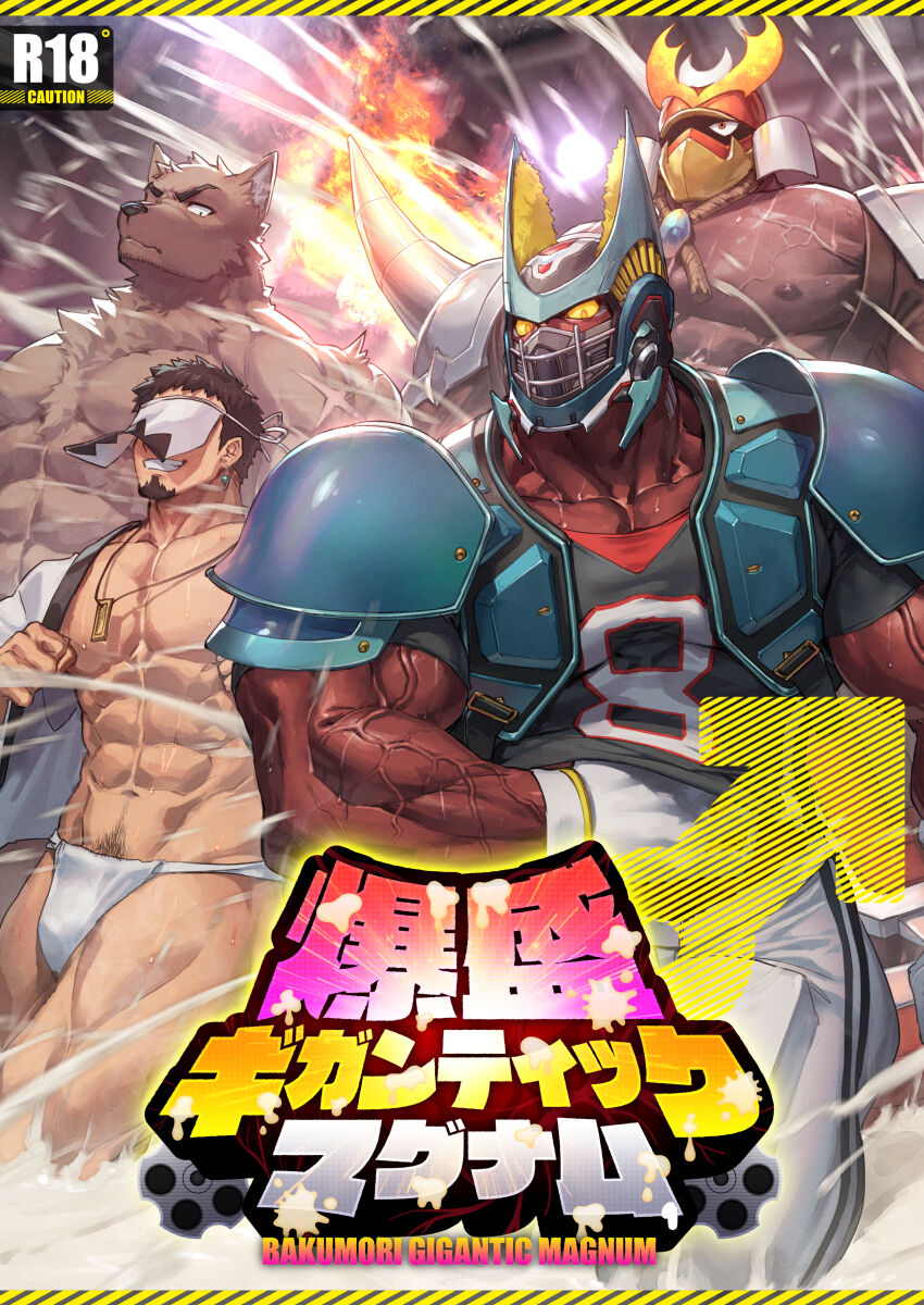 BAKUMORI GIGANTIC MAGNUM page 1 full