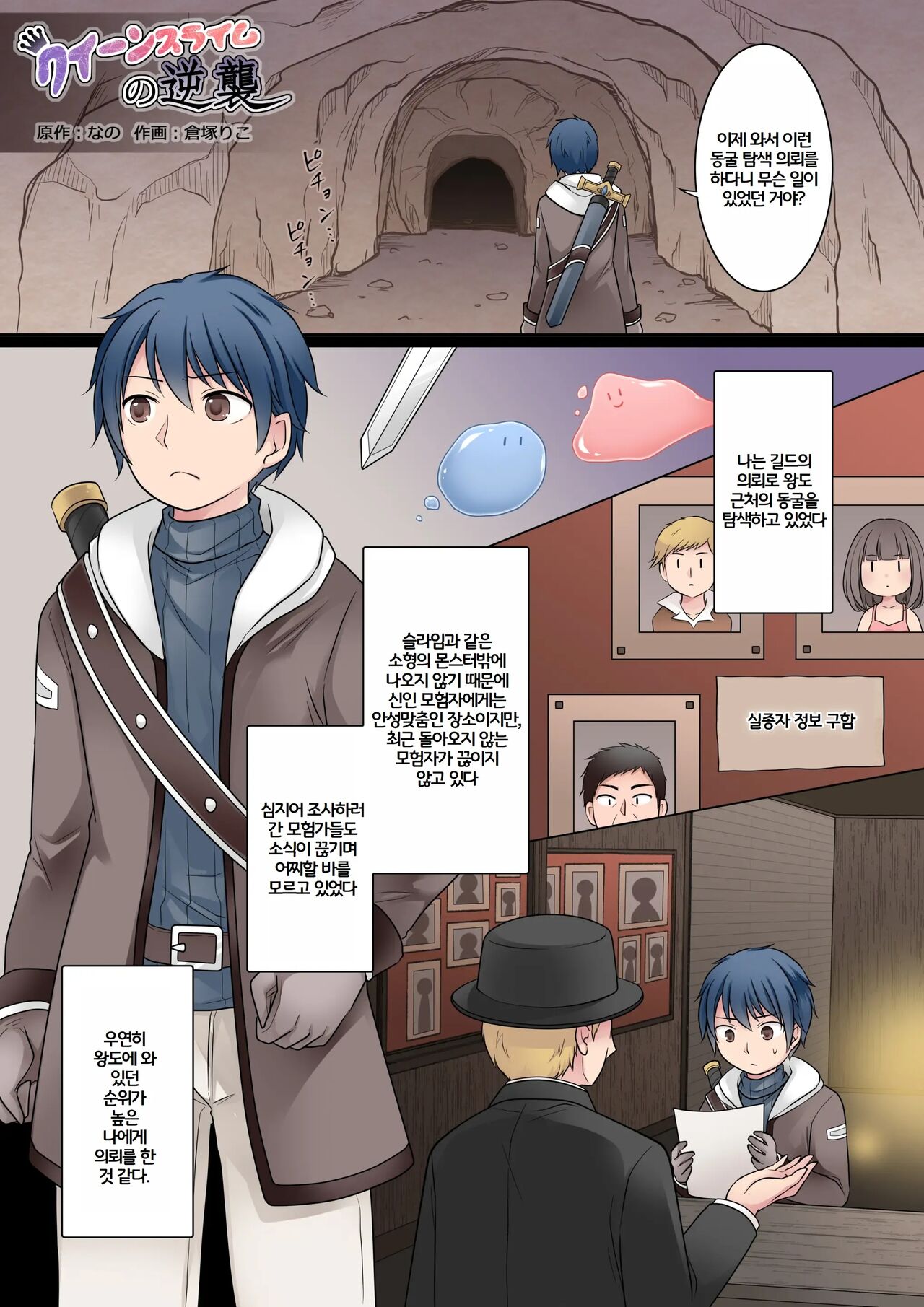 Queen Slime no Gyakushuu page 2 full