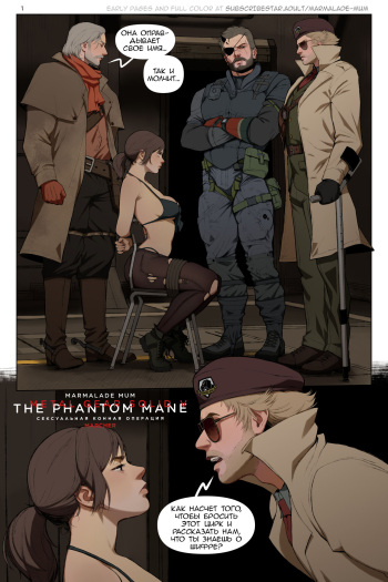 [Marmalade Mum] The Phantom Mane (Metal Gear Shadows) [Russian] [marcher] cover