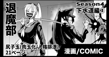 [Fan no Hitori] Taimabu S4 Gesuidou Hen 3 cover