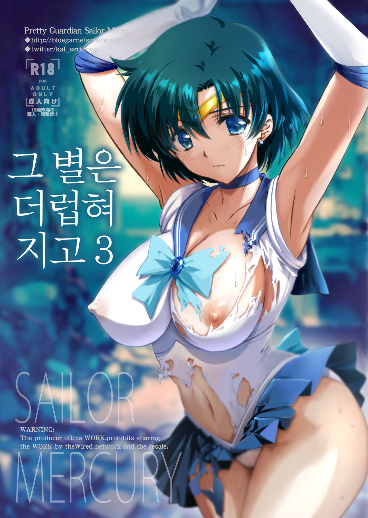 Sono Hoshi wa Yogosarete 3 page 2 full