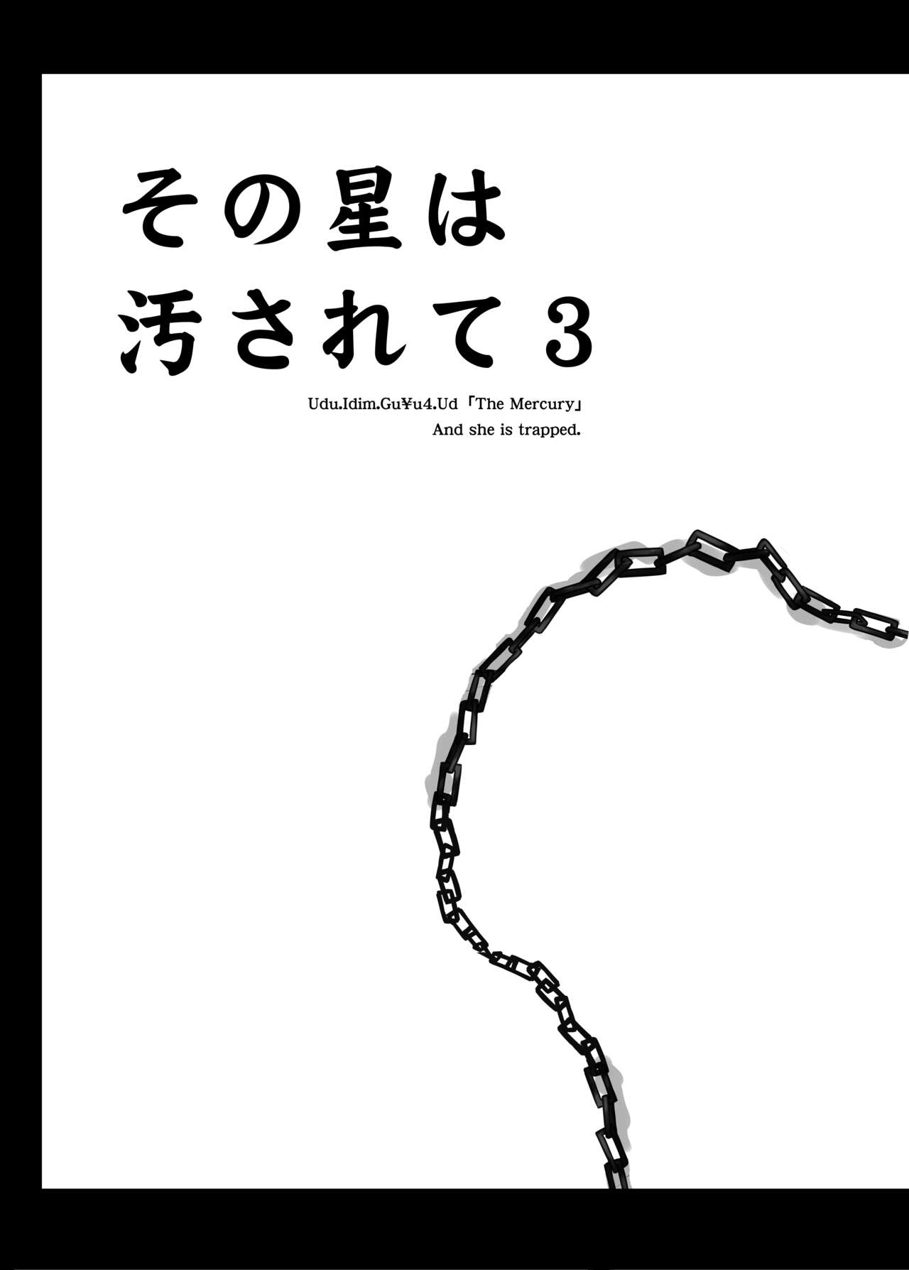 Sono Hoshi wa Yogosarete 3 page 4 full