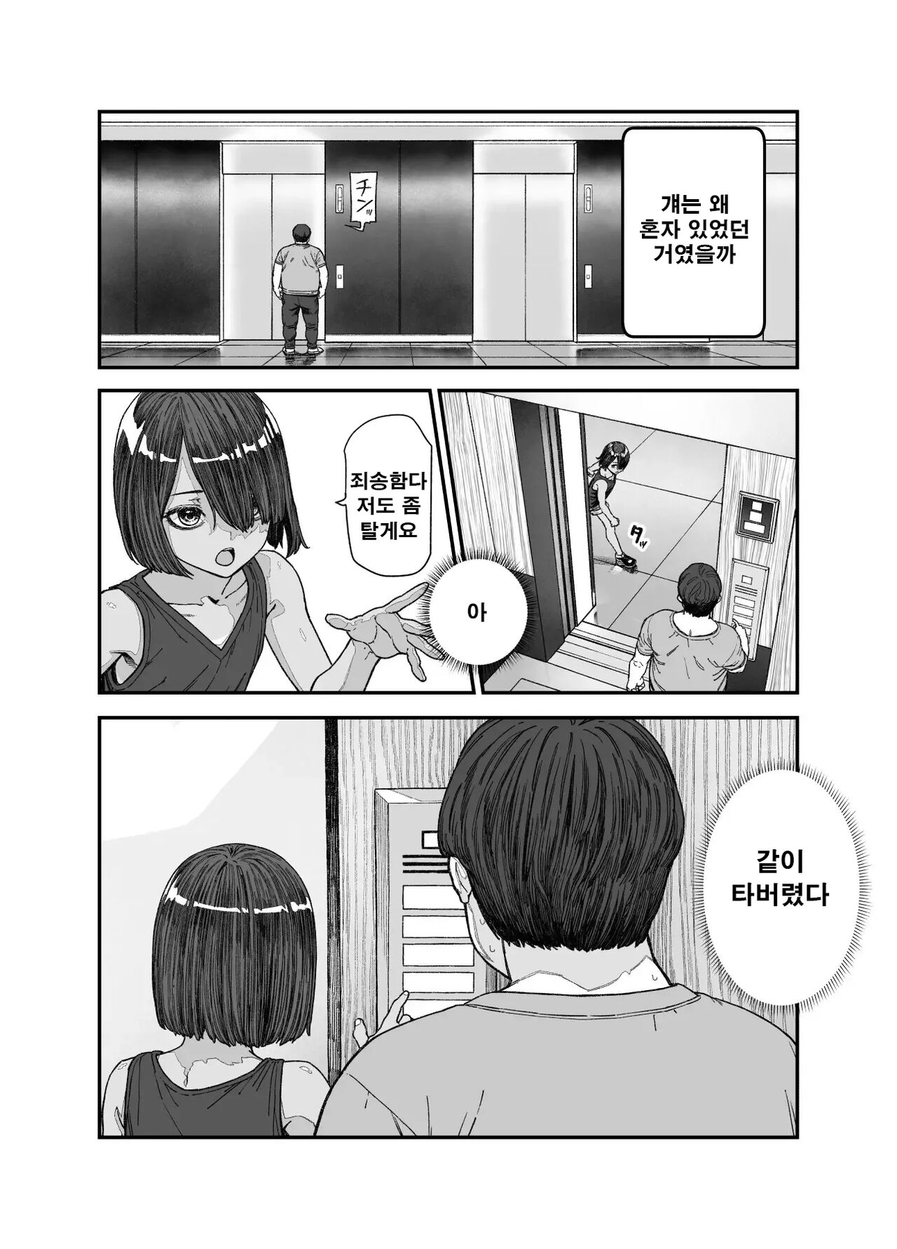 Tabisaki de Nakayoku natta Ko ga Otoko to Omottetara Onnanoko datta Ken!! EX | 여행지에서 친해진 아이가 남자인 줄 알았는데 여자애였던 건!! EX page 5 full