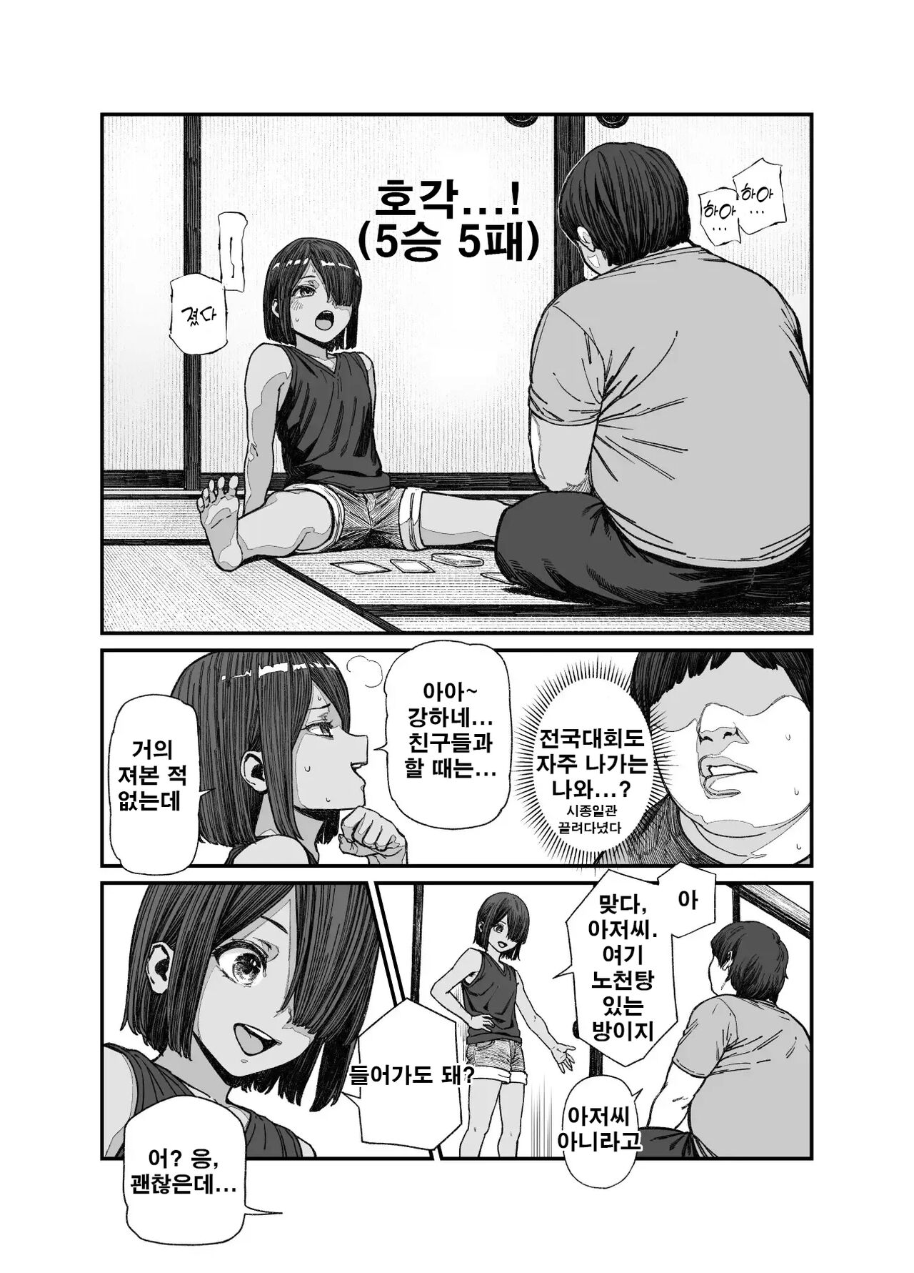 Tabisaki de Nakayoku natta Ko ga Otoko to Omottetara Onnanoko datta Ken!! EX | 여행지에서 친해진 아이가 남자인 줄 알았는데 여자애였던 건!! EX page 8 full
