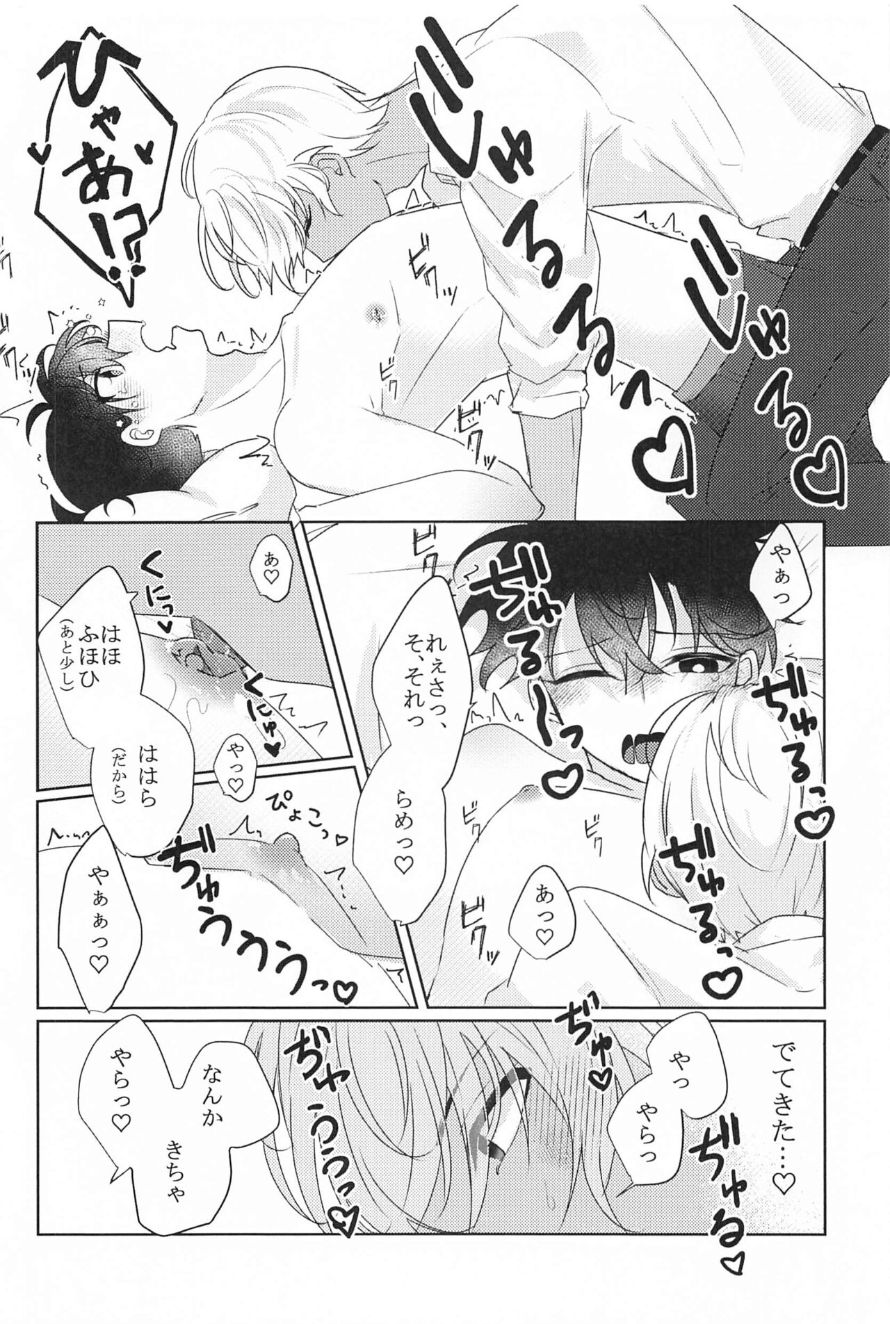 Don’t Look! page 11 full