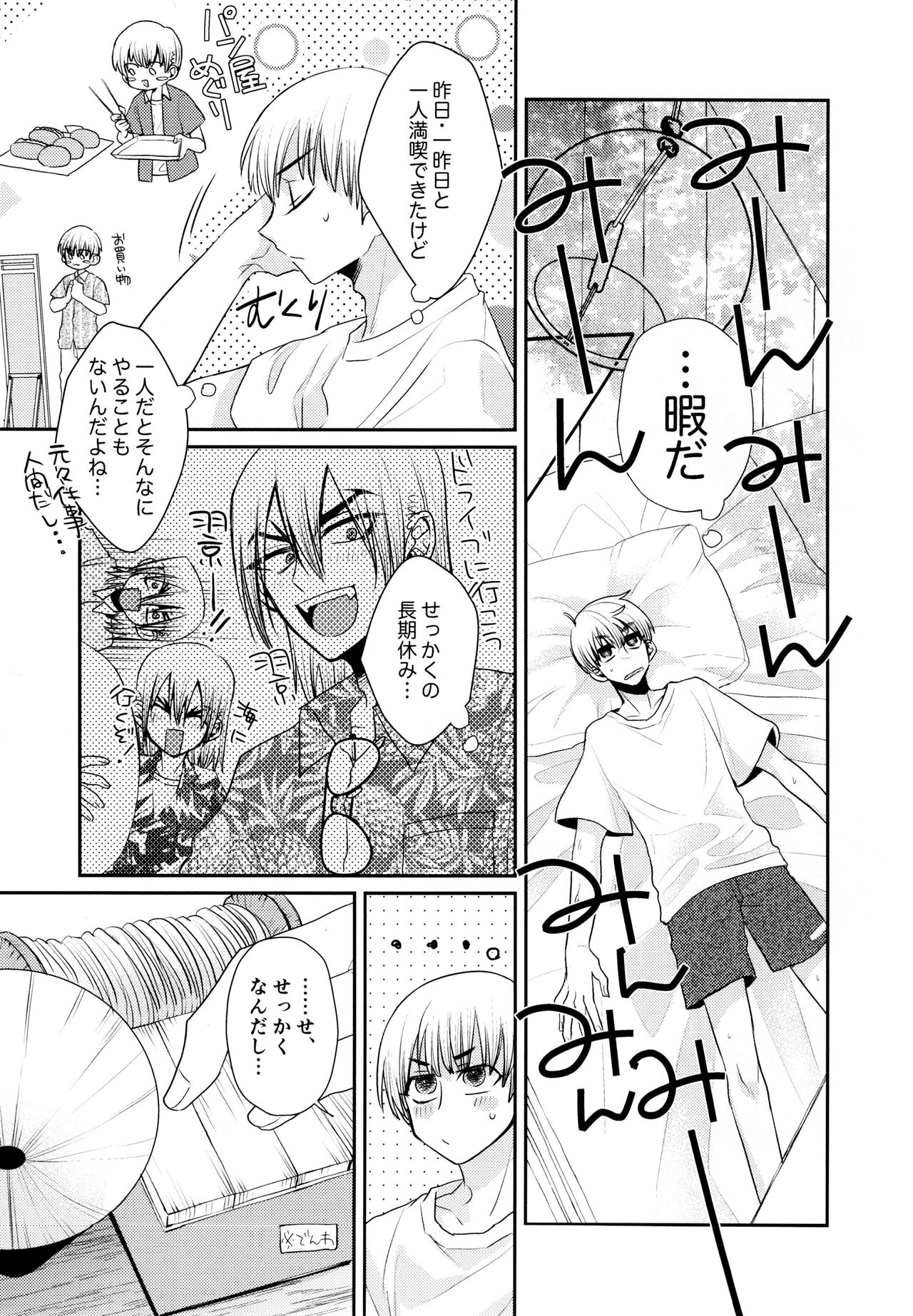 PARTY!PARTY!PARTY! page 12 full
