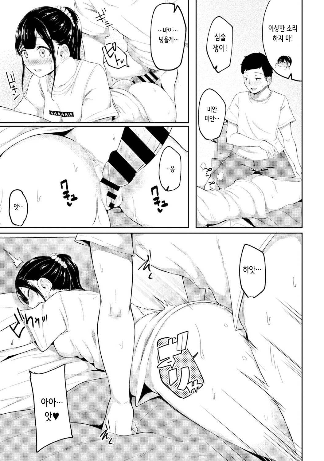 Asa Okitara Imouto ga Hadaka Apron Sugata datta node Hamete Mita Ch. 4 | 아침에 일어나보니 여동생이 알몸 앞치마 차림이라 섹스해봤다 4화 page 11 full