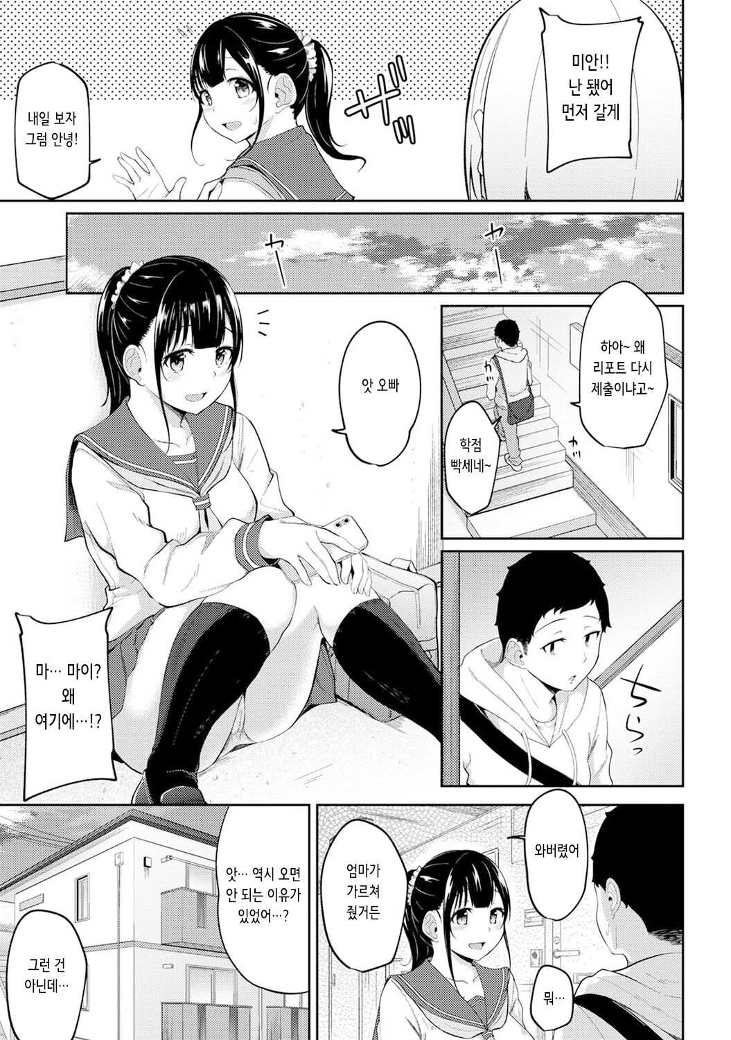 Asa Okitara Imouto ga Hadaka Apron Sugata datta node Hamete Mita Ch. 4 | 아침에 일어나보니 여동생이 알몸 앞치마 차림이라 섹스해봤다 4화 page 5 full