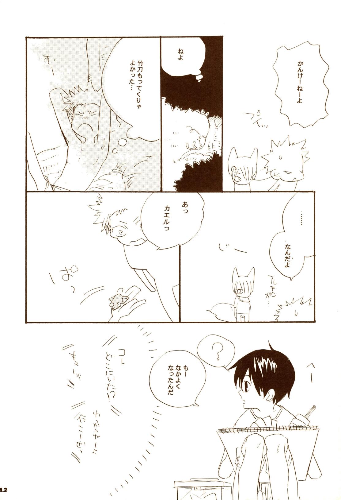 秋のユメランド page 11 full