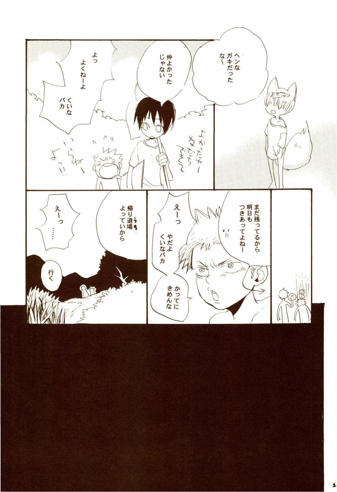 秋のユメランド page 12 full