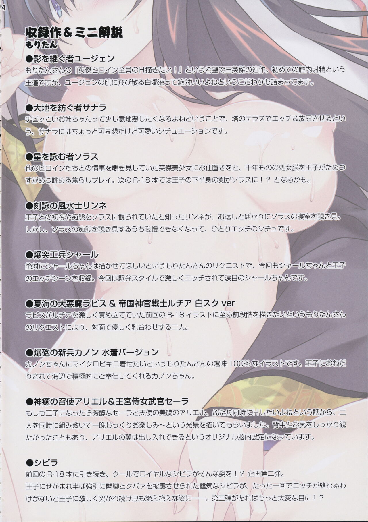Temporary Vacation Moritan & Yasaka Minato Illust Shuu page 3 full