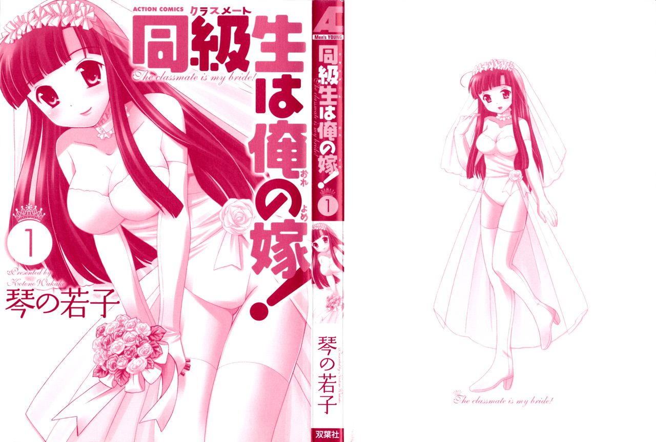 Classmate wa Ore no Yome! 1 - Cap. 1 page 2 full