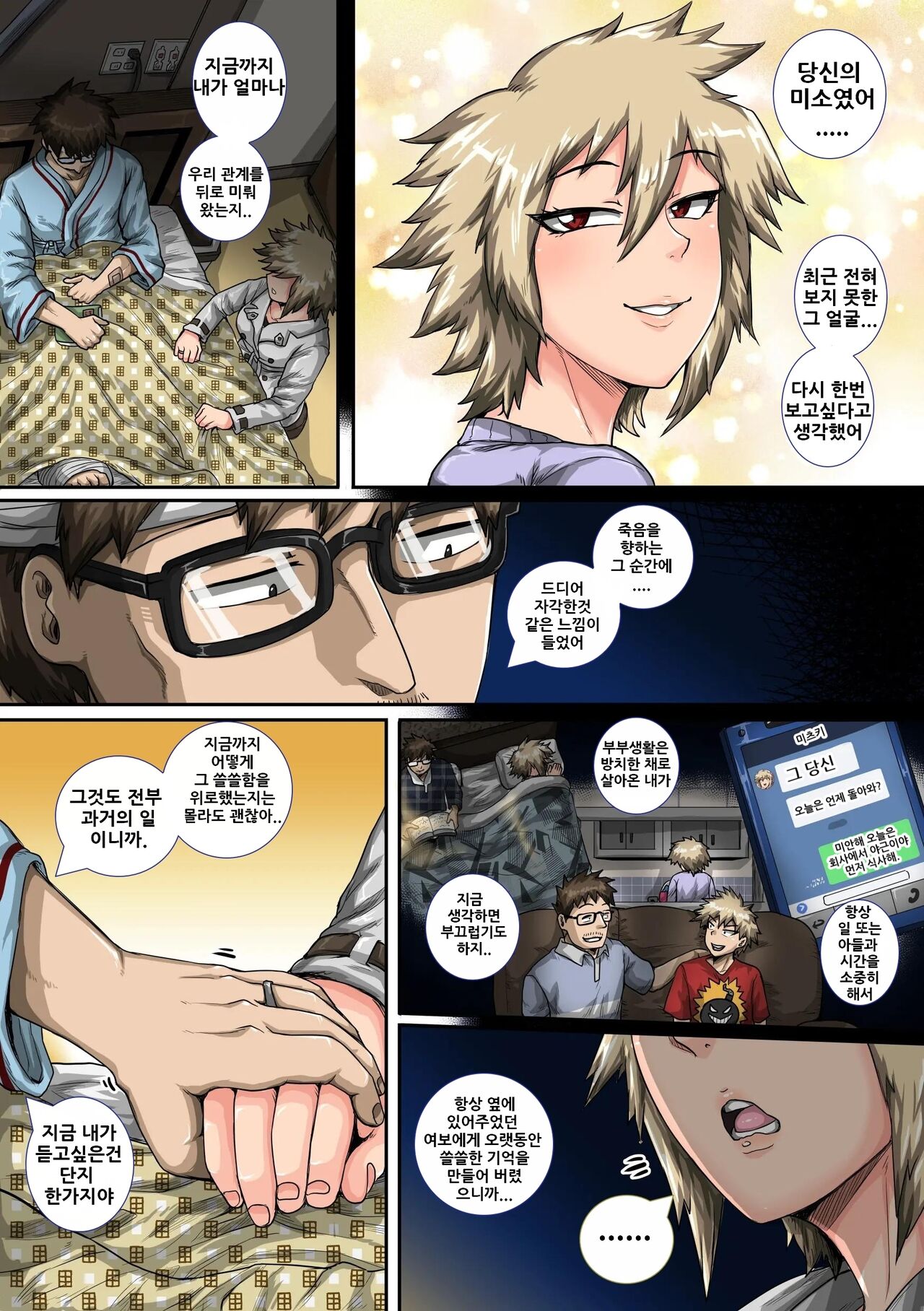 Boku no Harem Academia Bakugou Mama to no Natsuyasumi "ChuuHen" page 7 full