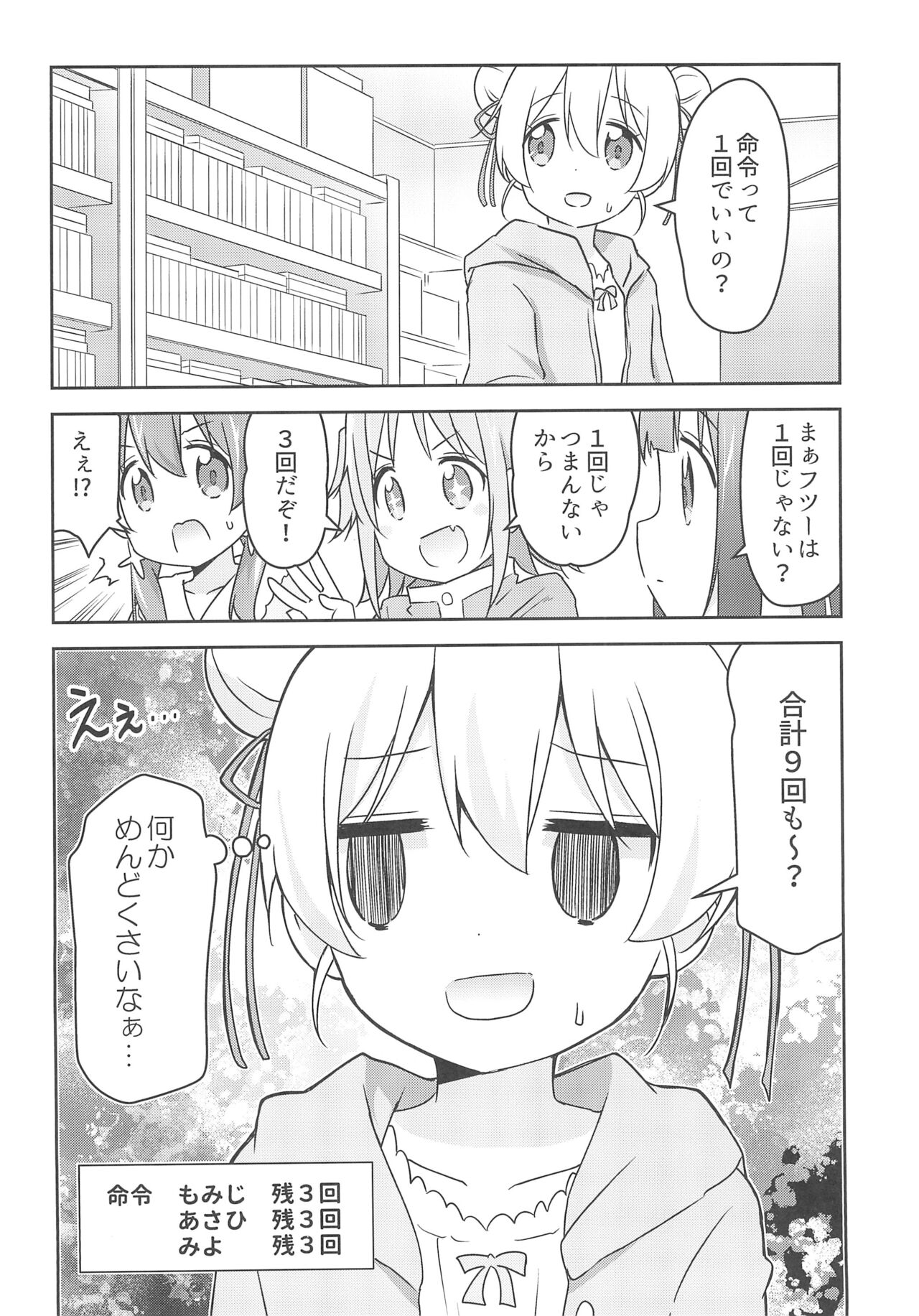 Nandemo Meirei shite ii no? page 10 full