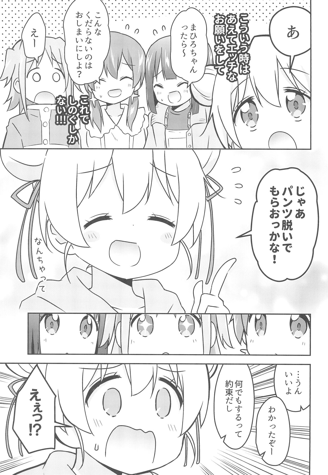 Nandemo Meirei shite ii no? page 11 full