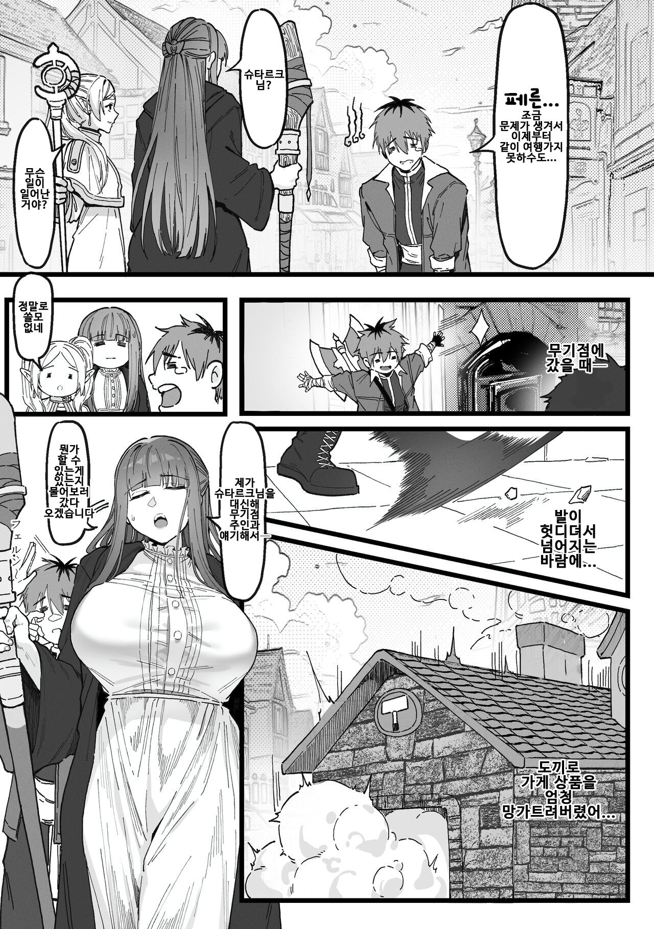 Occhokochoi Stark-sama to Bouken  덜렁거리는 슈타르크님과 모험 2 page 2 full