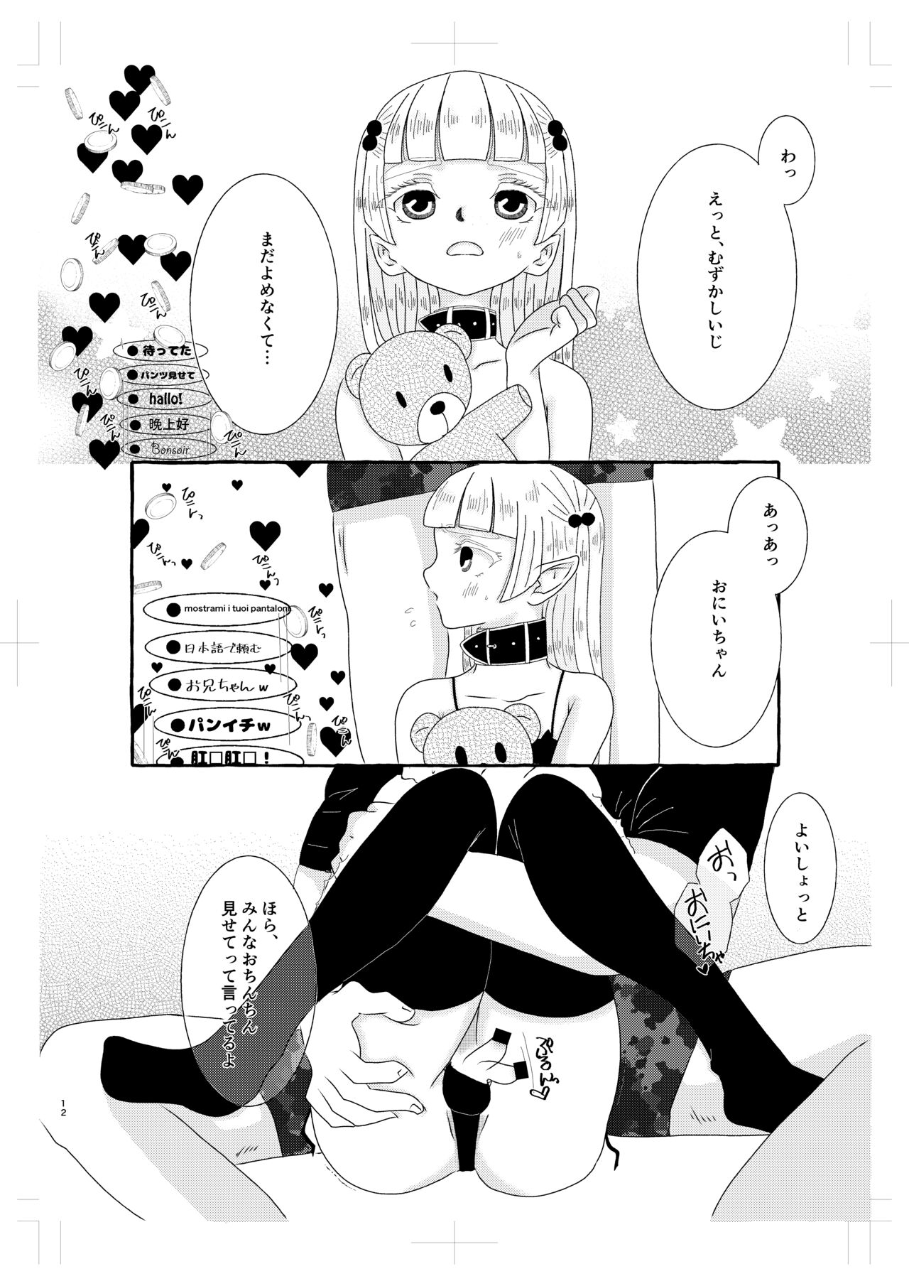 淫魔くんは稼いだお金でプリンが食べたい! page 11 full
