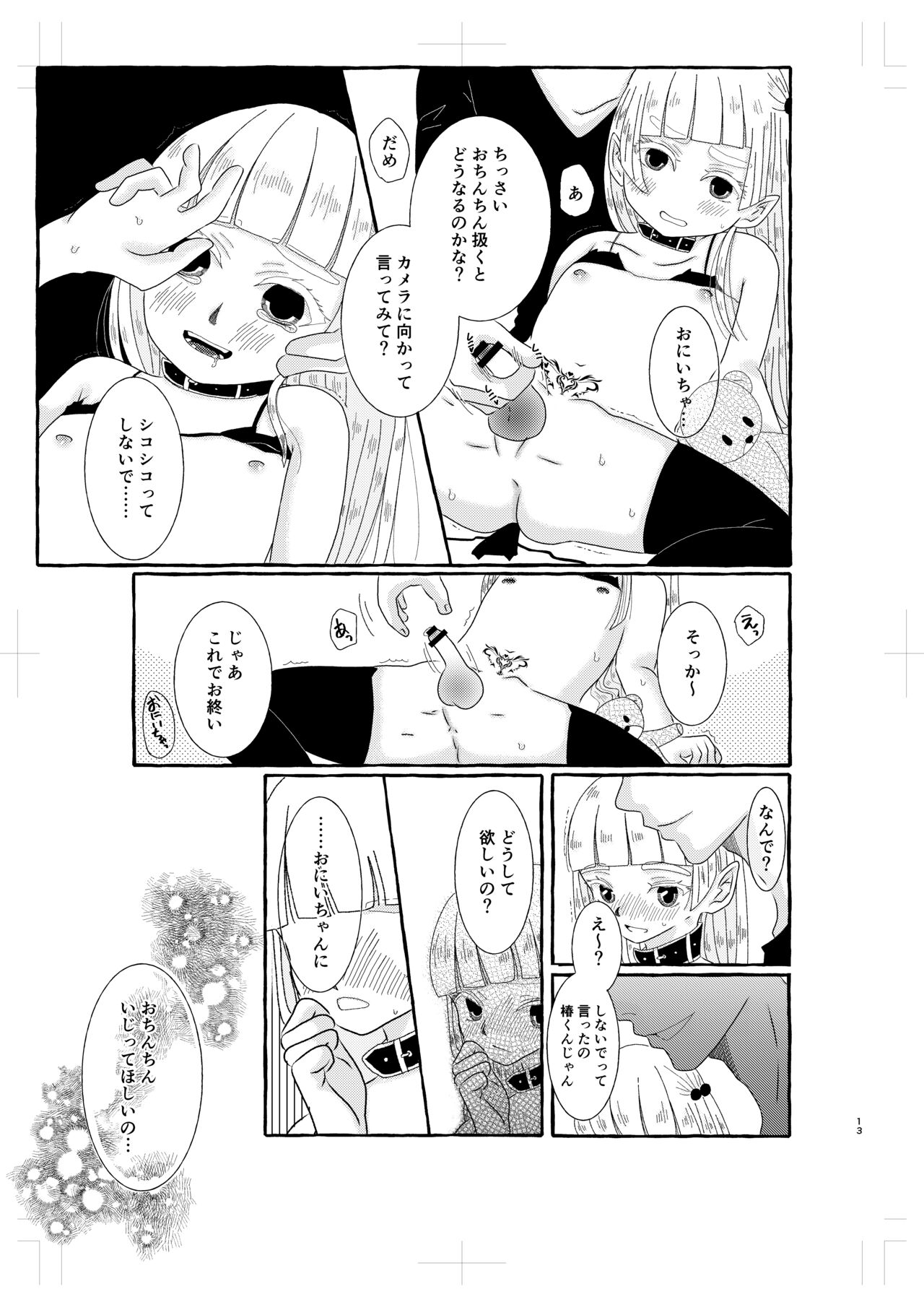 淫魔くんは稼いだお金でプリンが食べたい! page 12 full