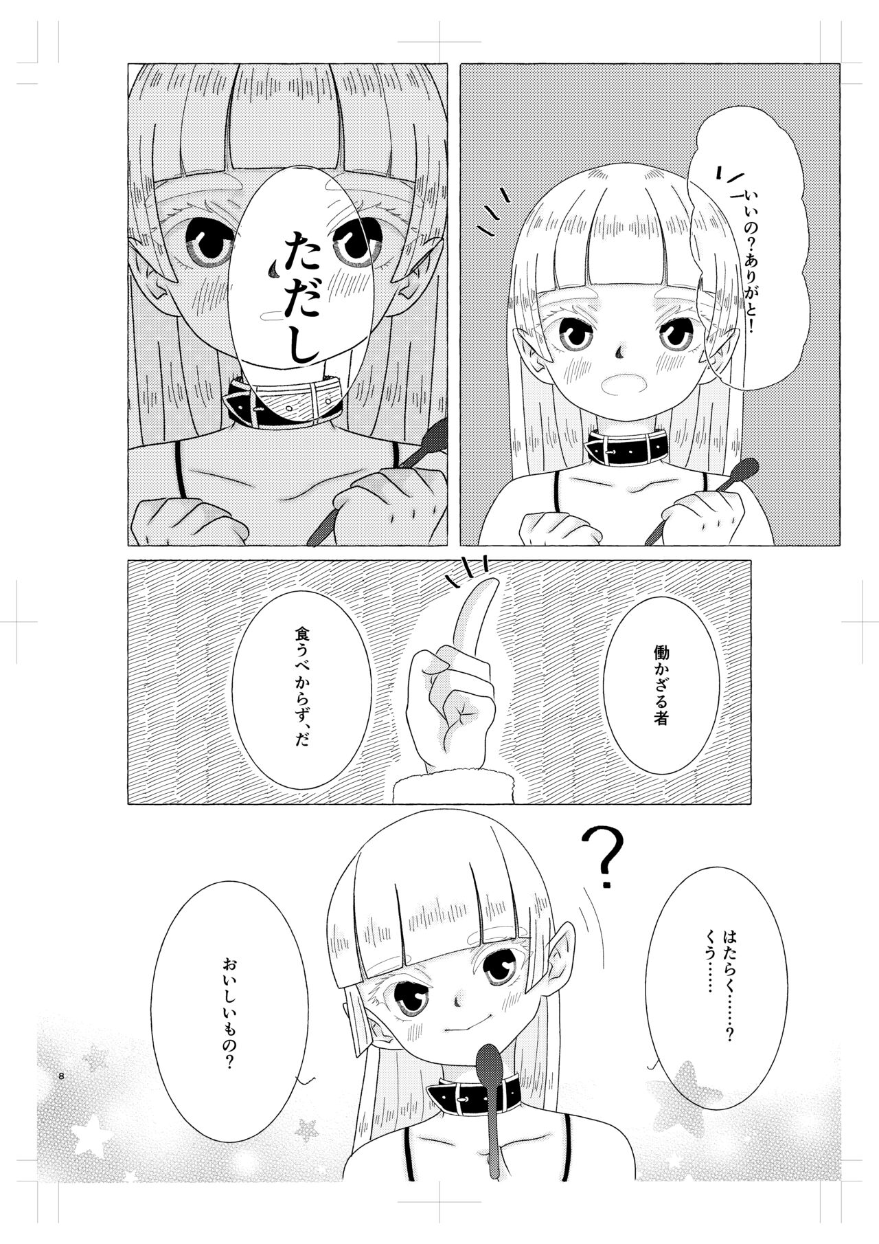 淫魔くんは稼いだお金でプリンが食べたい! page 7 full