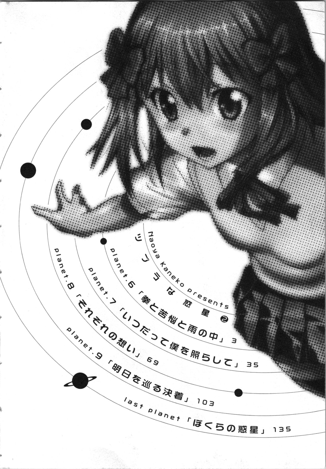 Tsubura na Wakusei Vol 2 page 5 full