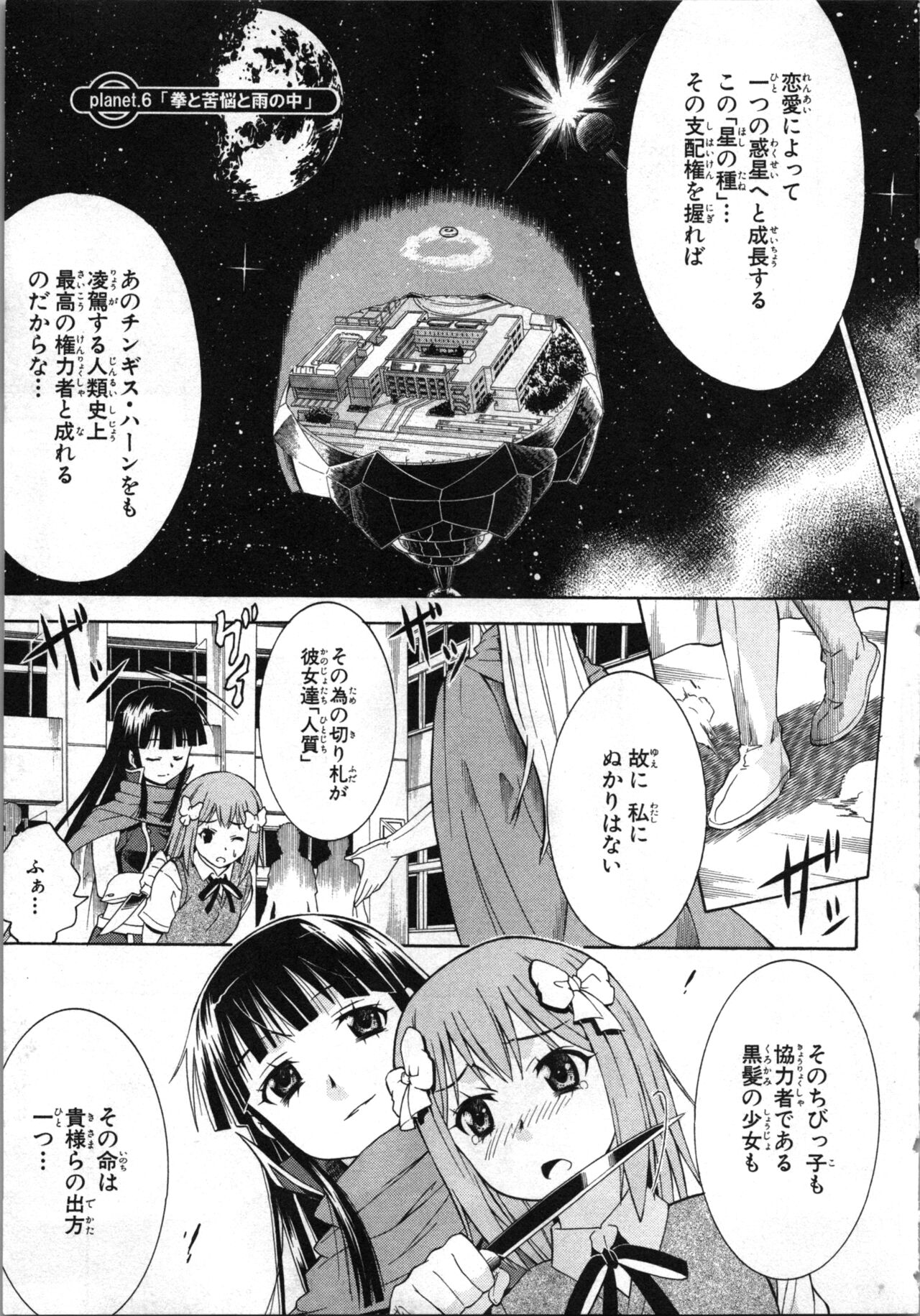 Tsubura na Wakusei Vol 2 page 6 full