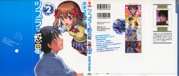 [Kaneko Naoya] Tsubura na Wakusei Vol 2 (End) cover