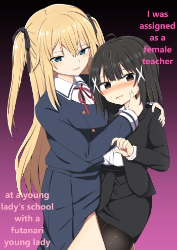 [Story Circle (Seto Kouhei, Tonari)] Ojou-sama Gakkou ni Onna Kyoushi toshite Funin Shita Ore to Futanari Ojou-sama [English] [Digital] cover