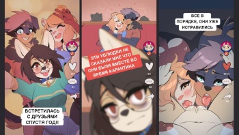 [Lazysnout] The Third Wheel [Russian] [By Neversleep] cover