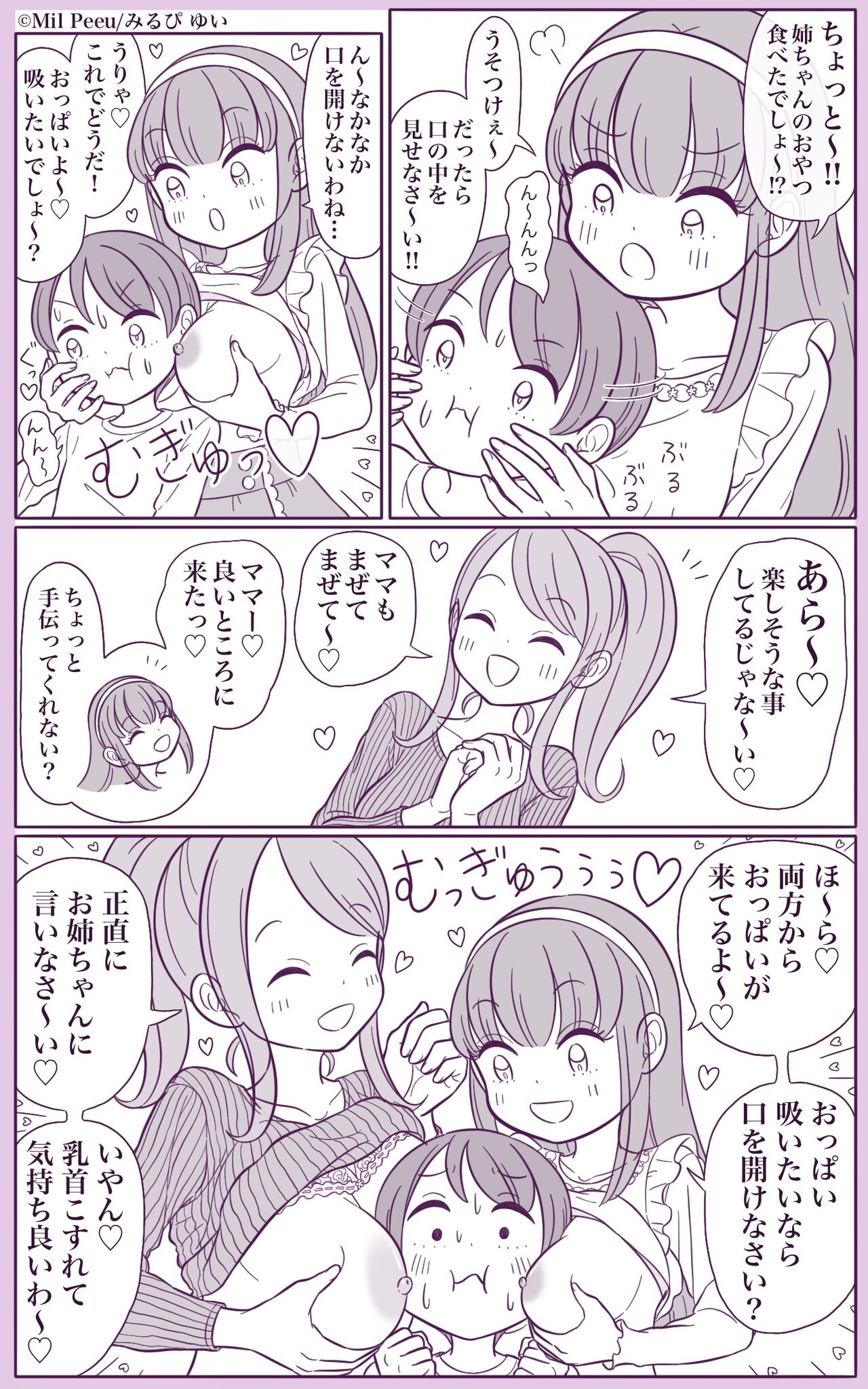 Ane to Otouto no Nichijou page 5 full