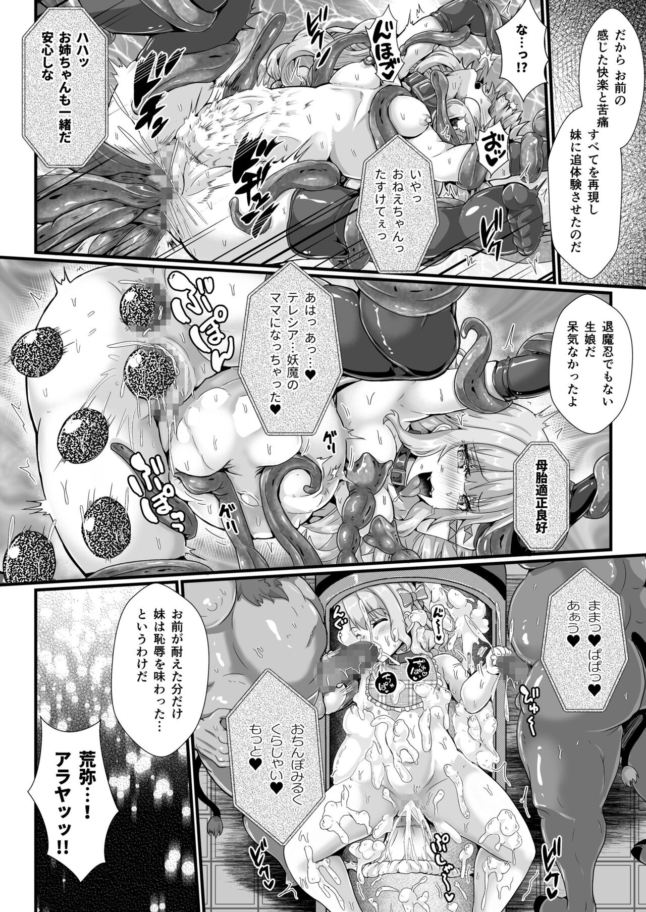 退魔忍アリシアの受難 ～妖魔に敗北した退魔忍は悪堕ち洗脳調教～ page 12 full