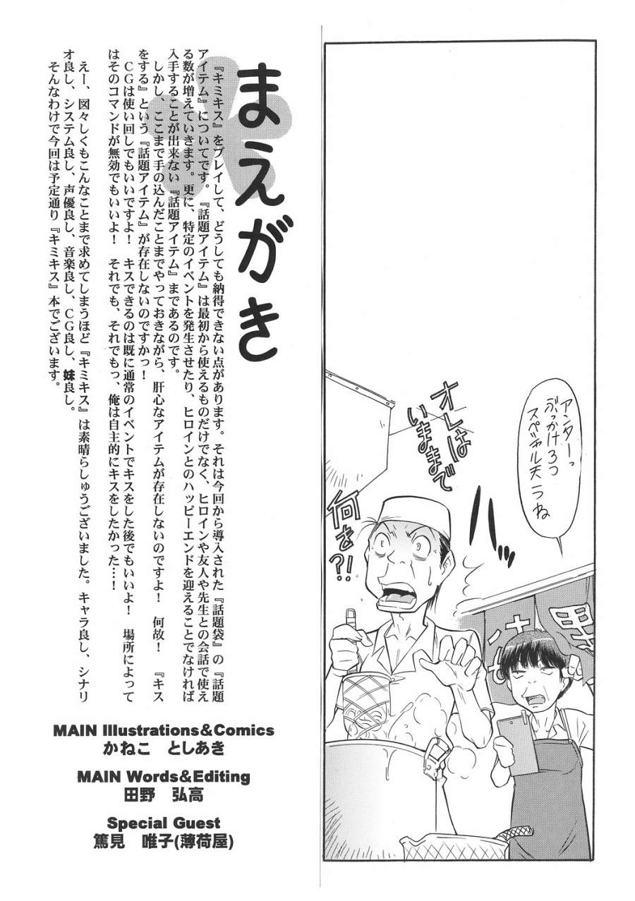 キスは轢き逃げの始まり page 3 full