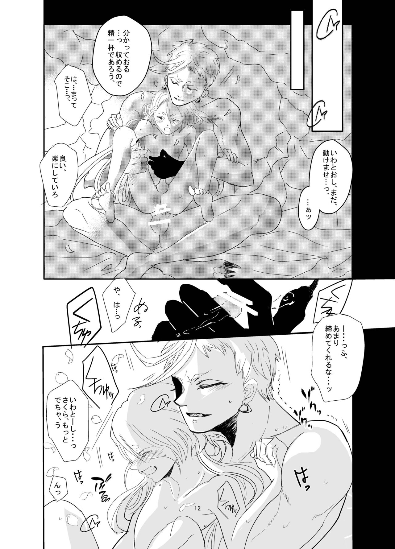 鋼に宿れ page 12 full