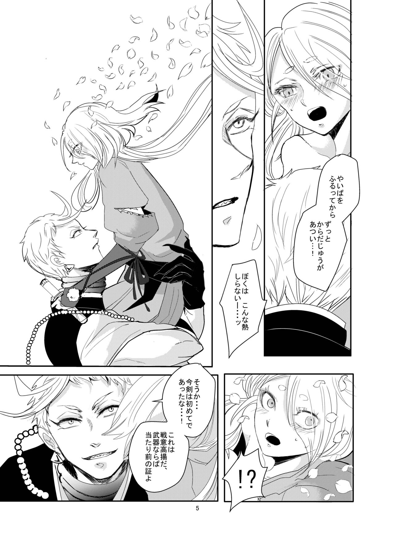 鋼に宿れ page 5 full