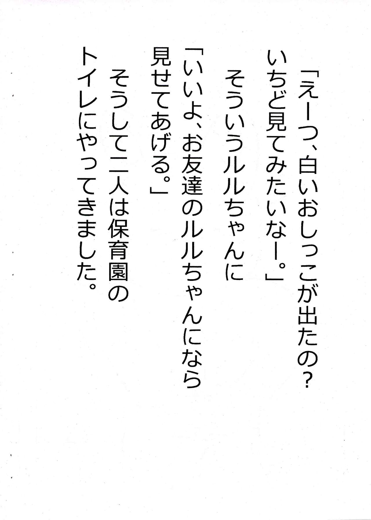 Shiro dattara ii no ni na page 12 full