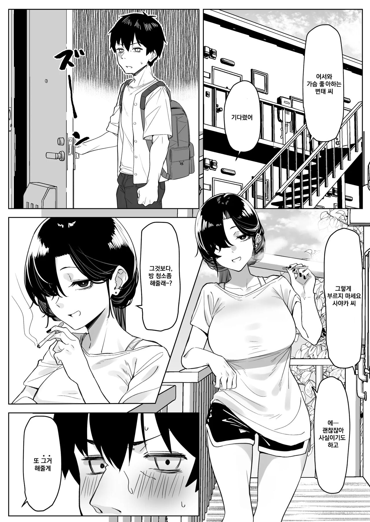 Darashinai Tonari no OL | 칠칠맞은 옆집 OL page 2 full