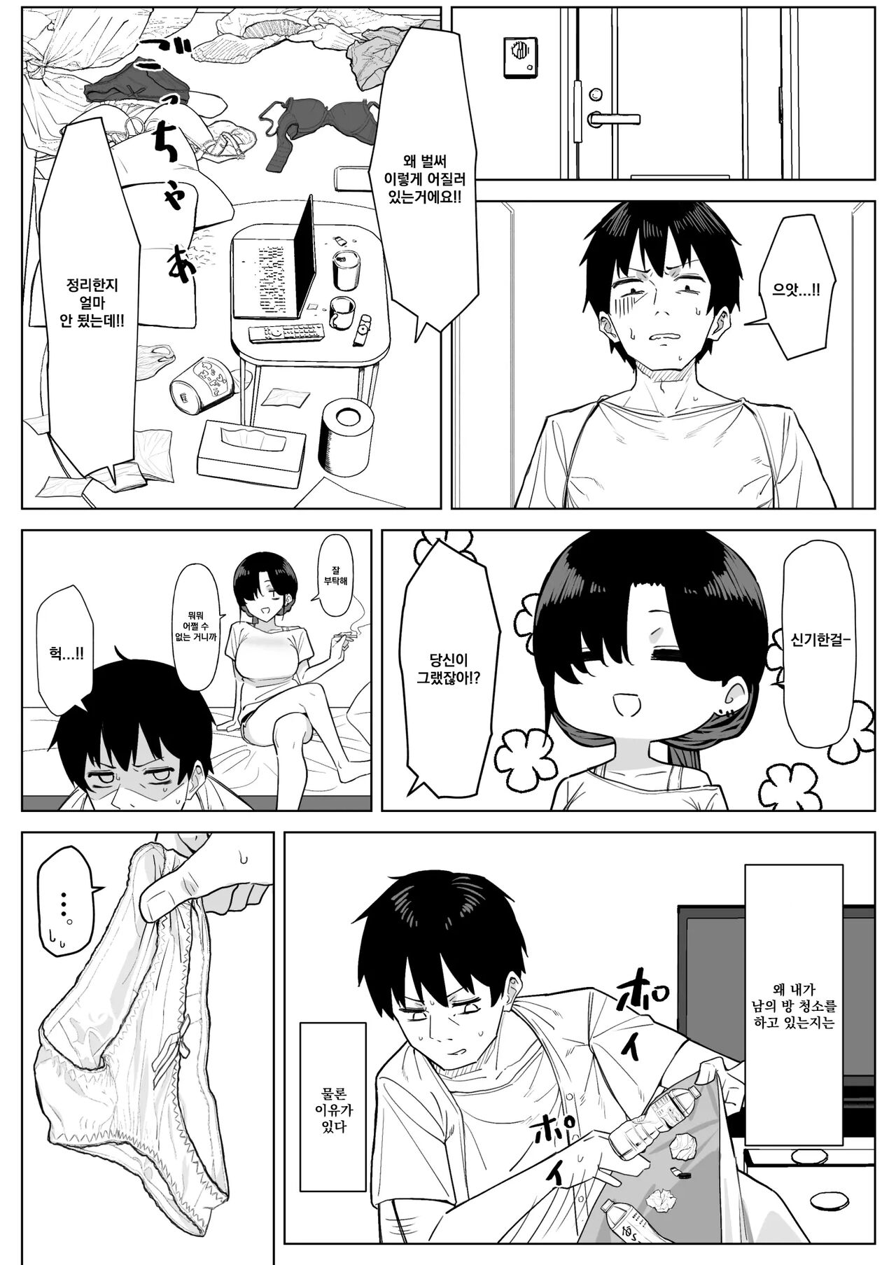 Darashinai Tonari no OL | 칠칠맞은 옆집 OL page 3 full