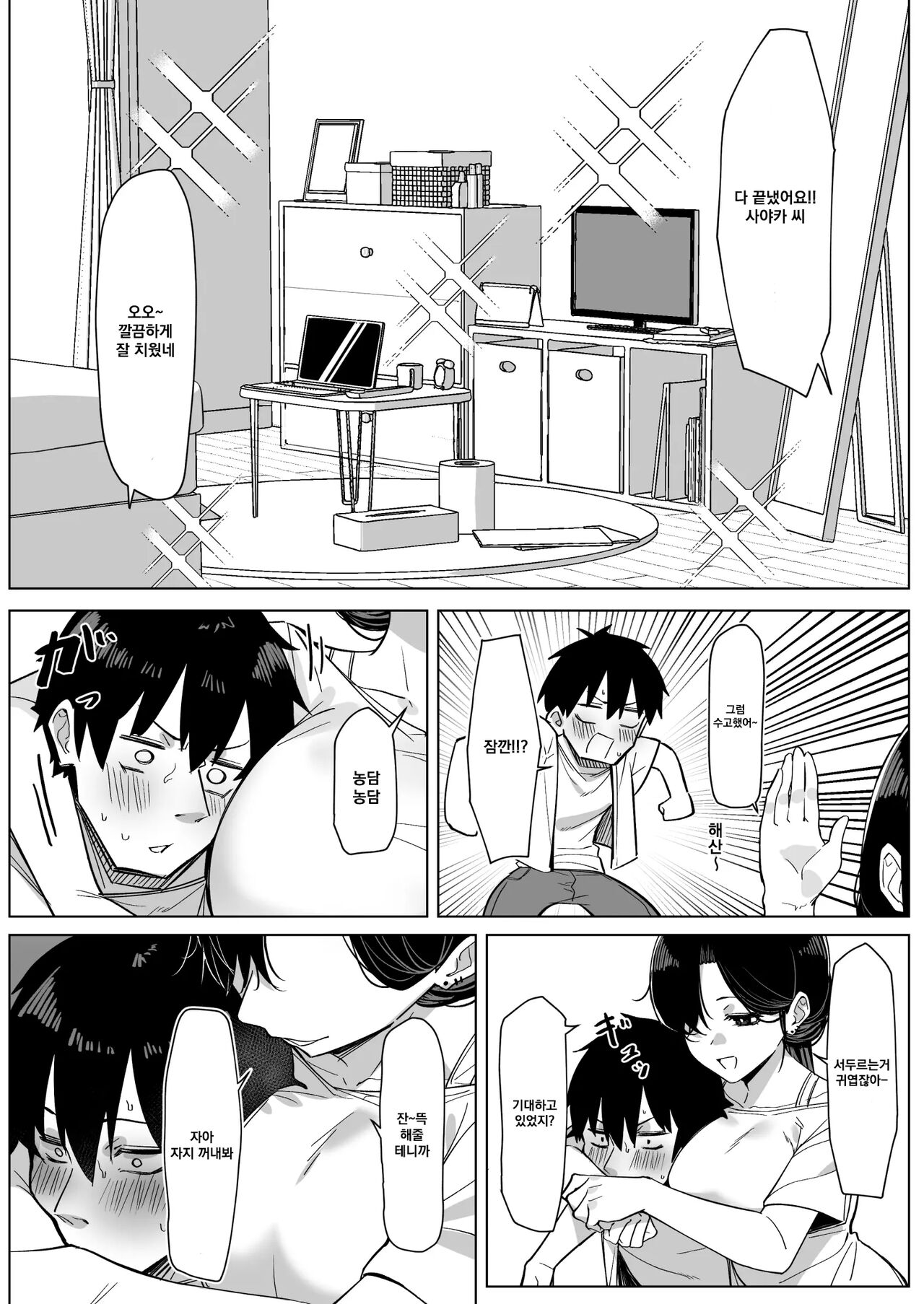 Darashinai Tonari no OL | 칠칠맞은 옆집 OL page 4 full