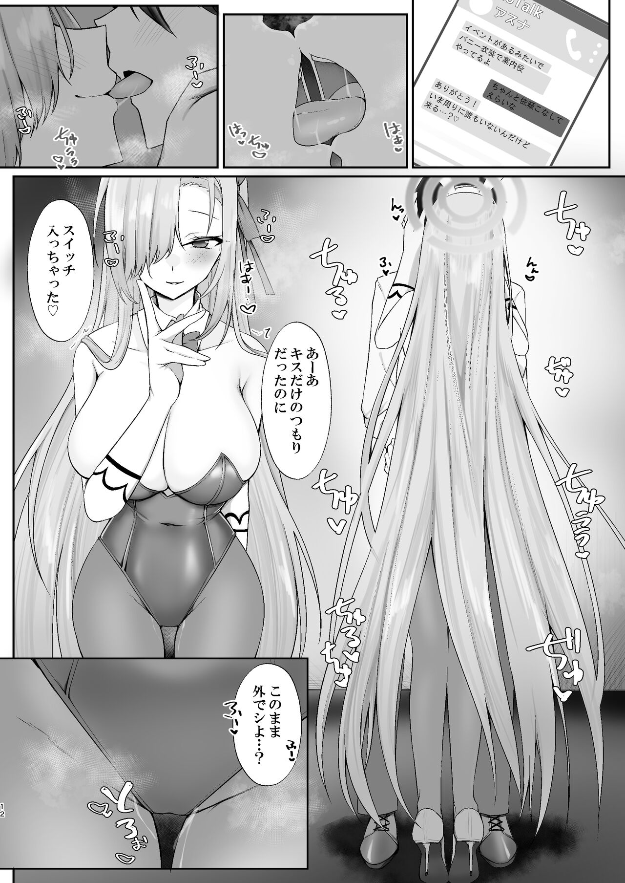 Goshujin-sama Boshuuchuu page 11 full