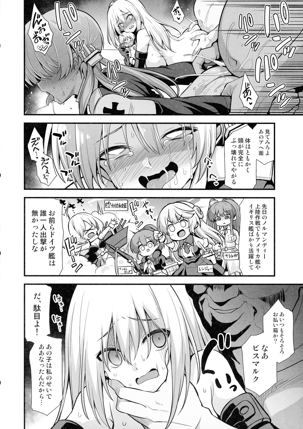 Kanmusu Chakunin Mugen Hensai Botai Rankou Prinz Eugen & Bismarck page 11 full
