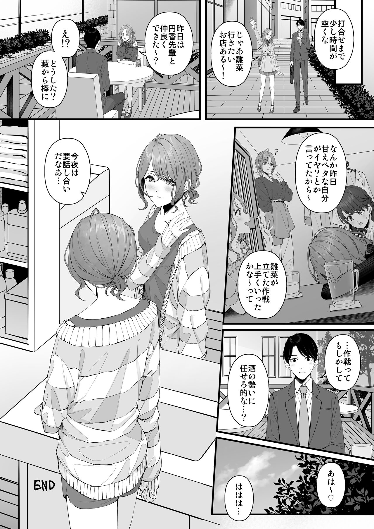 noctchill Dosukebe Goudoushi echichill ~Sayonara, Toumei datta Boku-tachi~ page 12 full