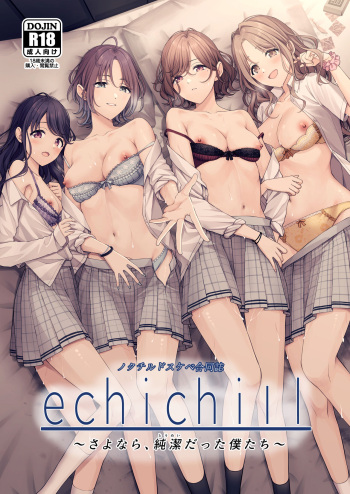 [Nerimono Koujou (Various)] noctchill Dosukebe Goudoushi echichill ~Sayonara, Toumei datta Boku-tachi~ (THE iDOLM@STER: Shiny Colors) [Digital] cover