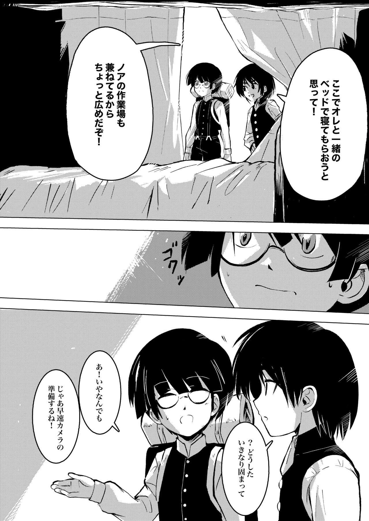 画家と少年 page 12 full