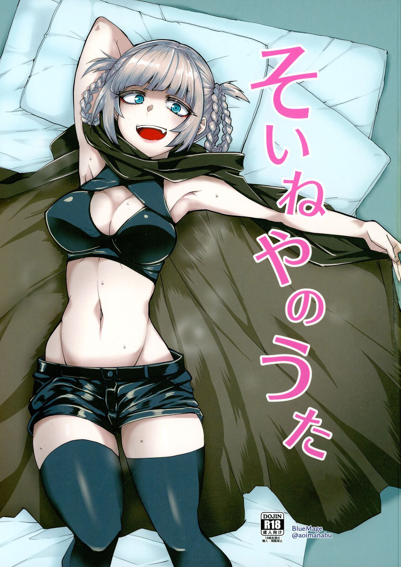 Soineya no Uta | Call of the Snooze Shop page 1 full