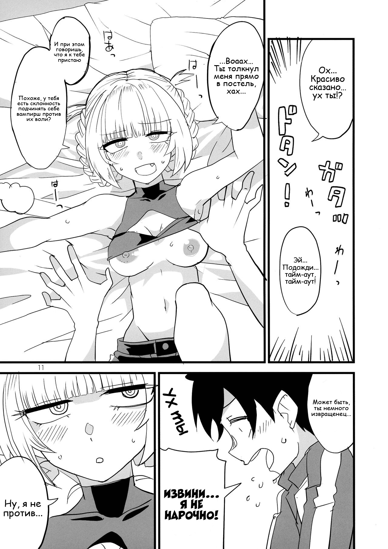 Soineya no Uta | Call of the Snooze Shop page 11 full
