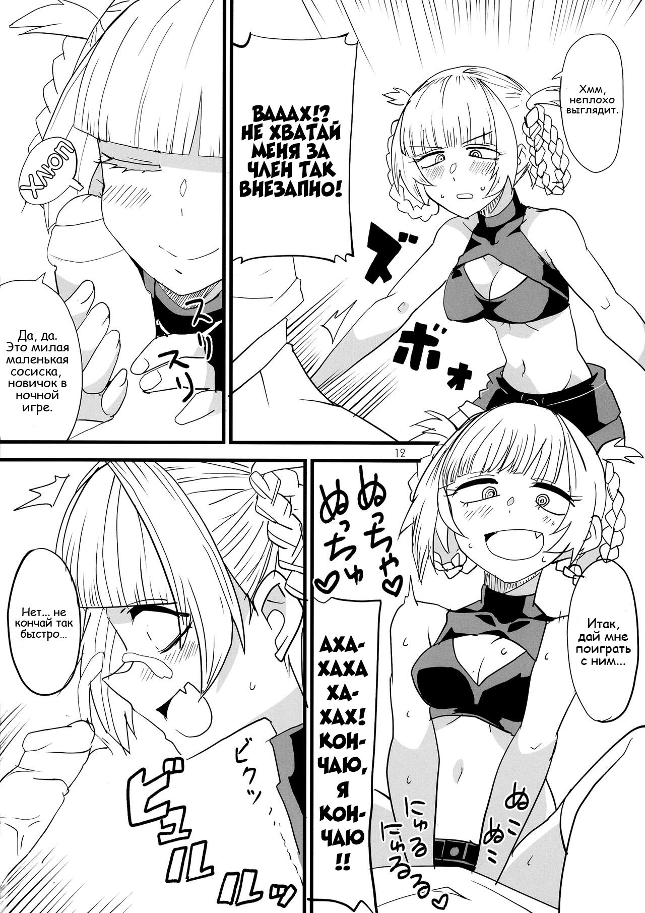 Soineya no Uta | Call of the Snooze Shop page 12 full