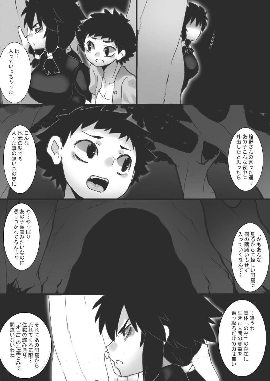 Injoku no Haraishi 2 page 12 full